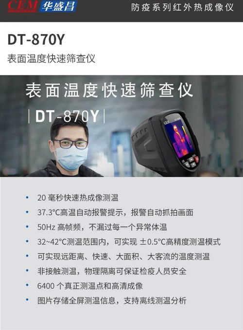 華盛昌紅外熱像儀1分鐘篩查數(shù)百人 測溫速度的飛速進(jìn)階